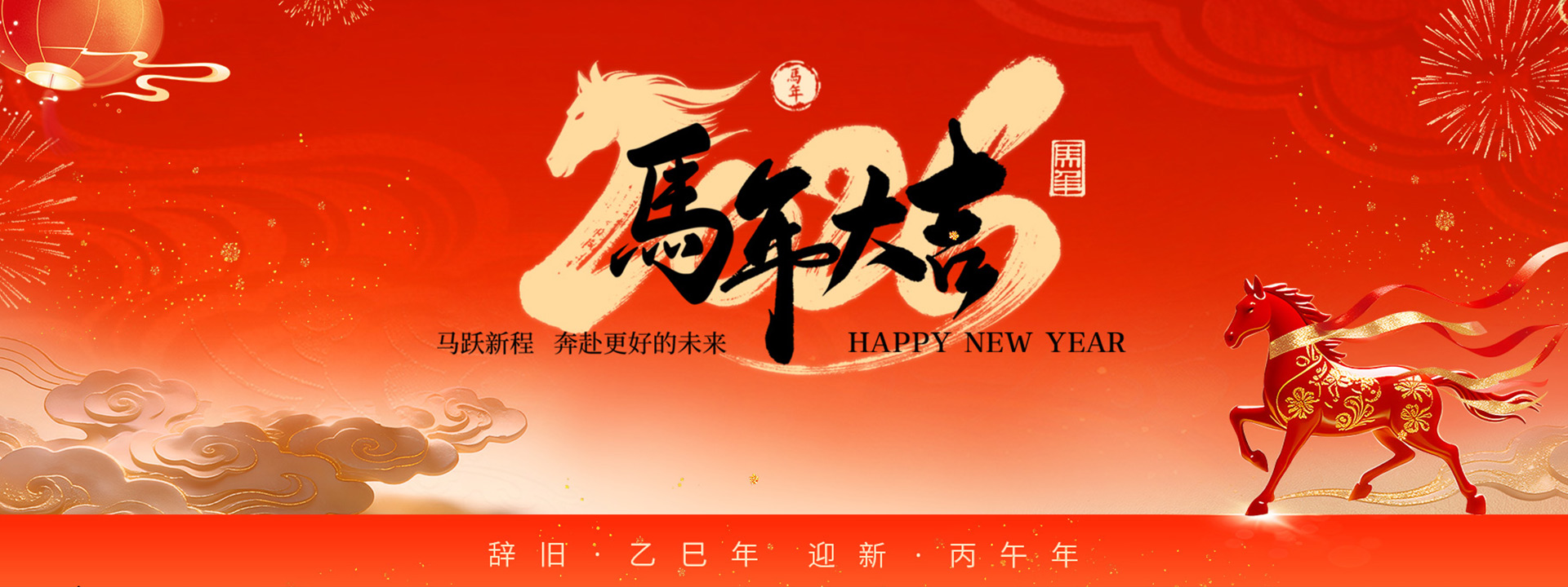 新年快乐